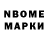 Марки NBOMe 1500мкг Shaffaq Hai